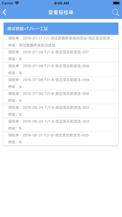 第三方工程质量检测 screenshot-5