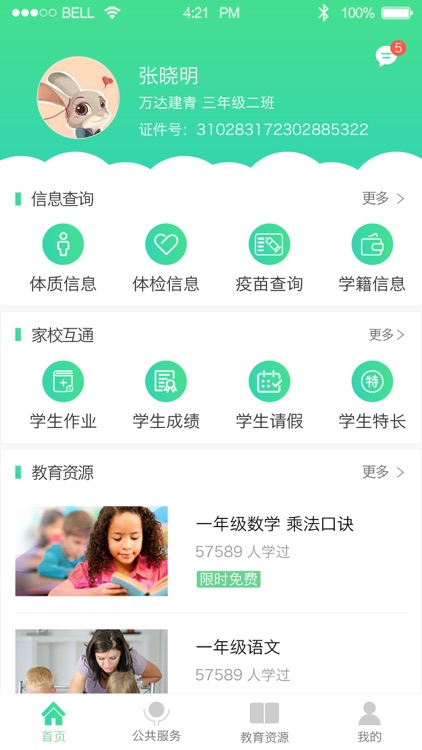智慧校园服务平台