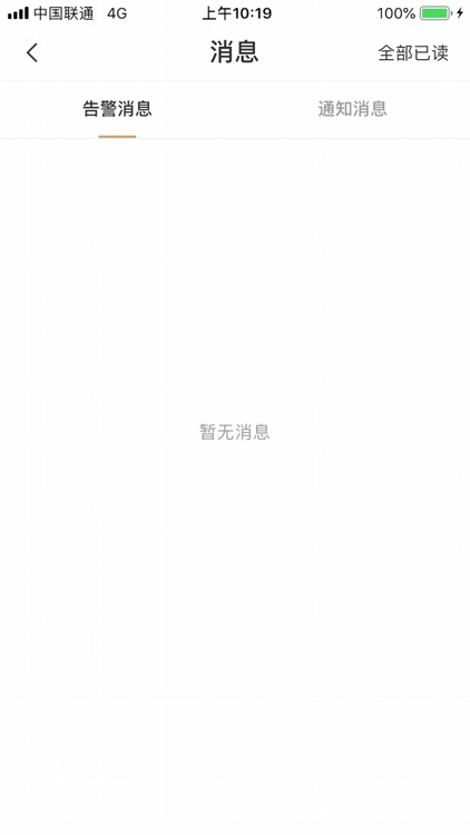 易居管家 screenshot-8