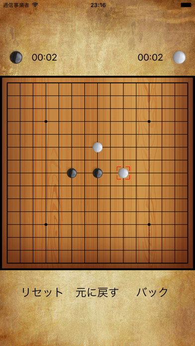 五目並べマスター2名様用 のスクリーンショット
