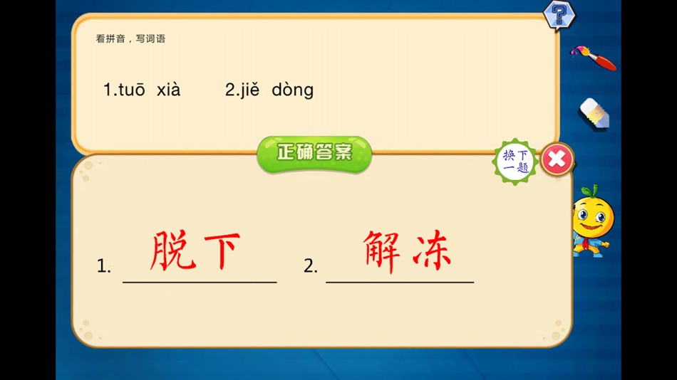 #3. 小学语文二年级下册练习题 (iOS) 由: 涛 陈