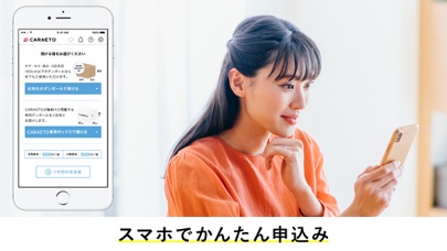 スマホでかんたん申込み