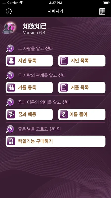 지피지기-사주운세궁합 screenshot 1 of 10