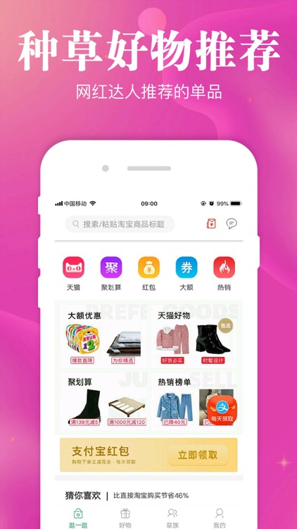 种草生活 - 网红优选种草榜单