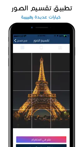 Game screenshot تقسيم الصور للانستقرام apk
