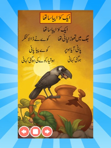 Kid Classic Urdu Nursery Poemsのおすすめ画像5