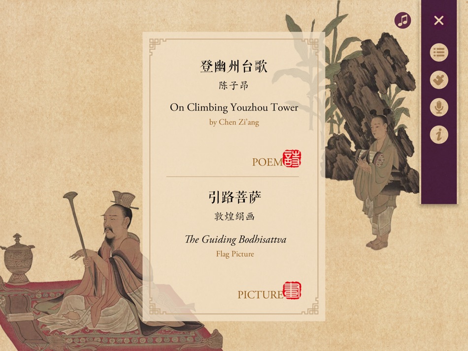 #1. 精选唐诗与唐画 (iOS) 由: China Intercontinental Press
