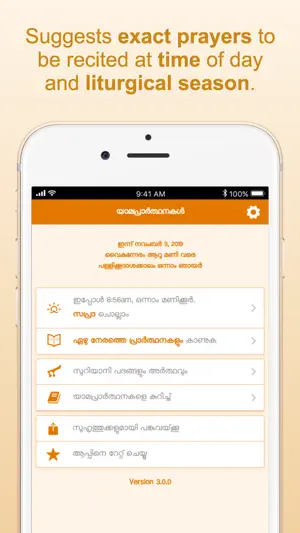 SyroMalabar Praarthanakal screenshot 1