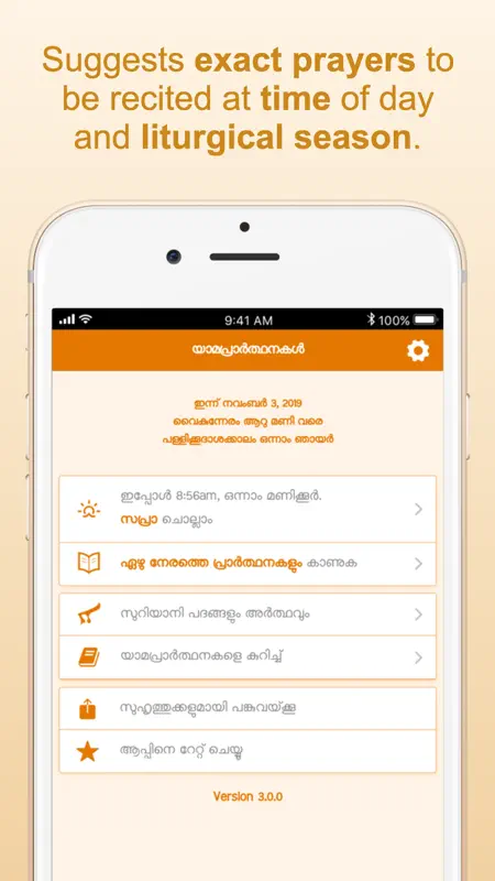 SyroMalabar Praarthanakal screenshot 1 of 4