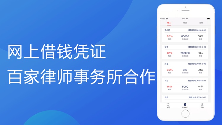 蚂蚁借条–手机分期借钱借条凭证