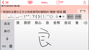 Easy Mailer Chinese Keyboard screenshot