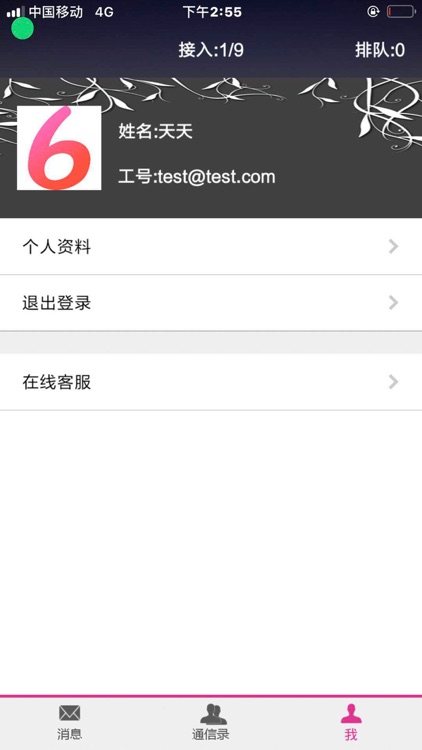 密信客服 screenshot-3