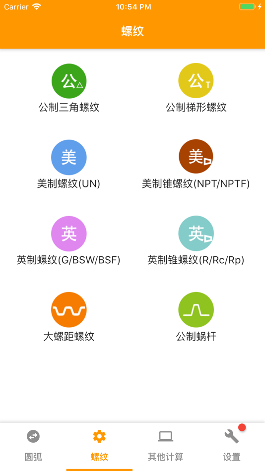 #2. 数控计算-车床编程及车工计算辅助宝典 (iOS) 由: 德君 罗