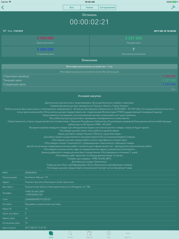 Screenshot #5 pour Xarid