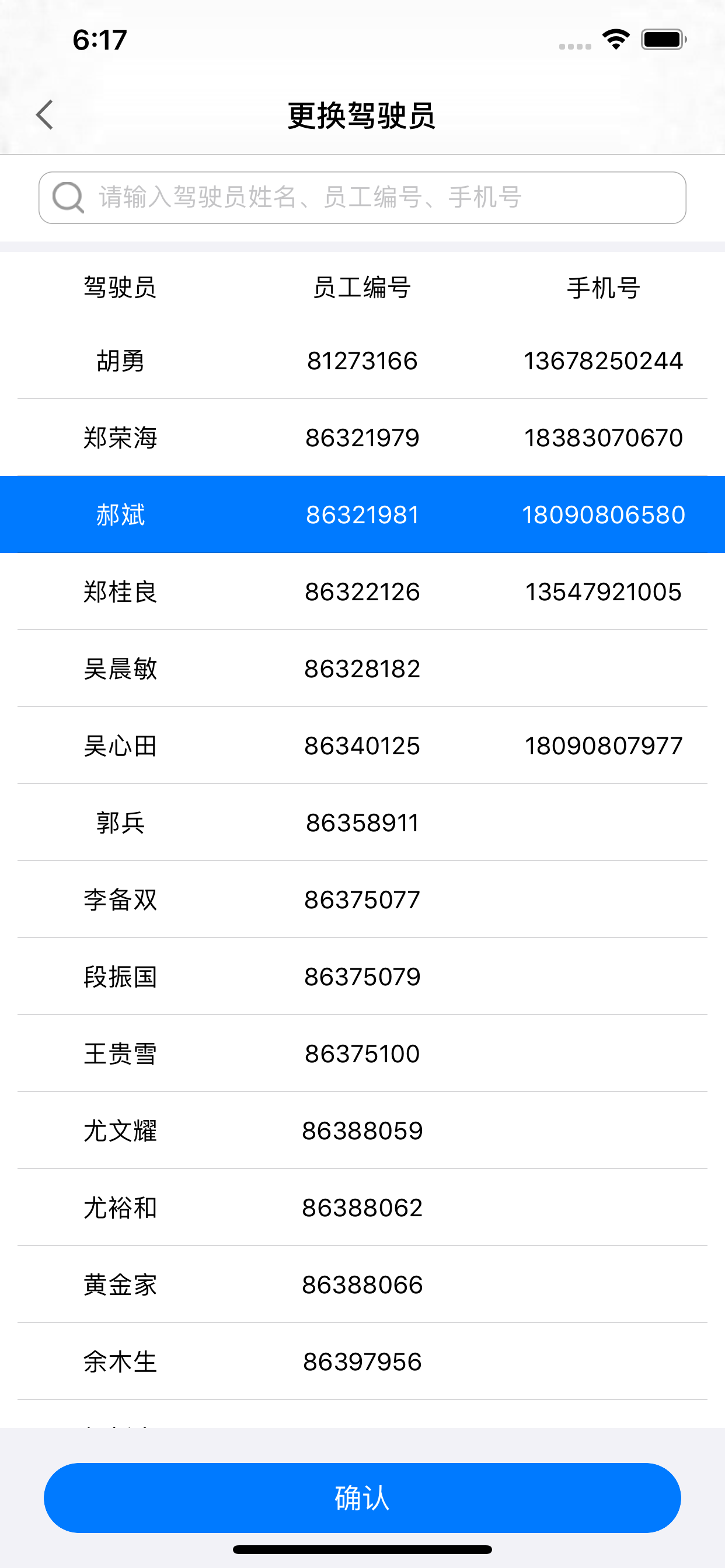 成品油配送管理