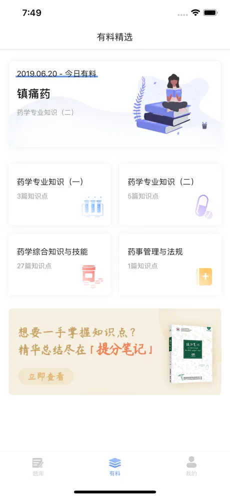 药师针题库-医路通医学教育网