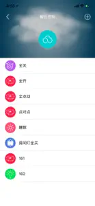 云控之家 screenshot #5 for iPhone