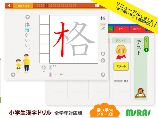 小学生漢字ドリル - 小学校で学ぶ漢字完全版のおすすめ画像4