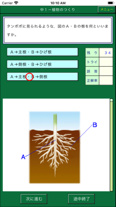 中学理科総整理ー１問１答のおすすめ画像4