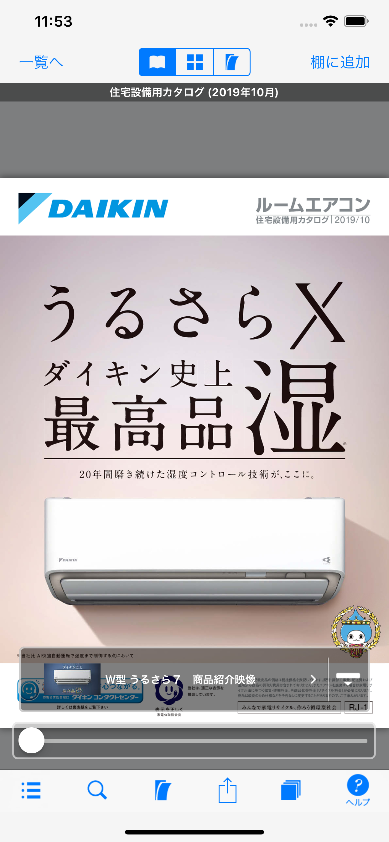 ダイキン営業支援 for iPhone