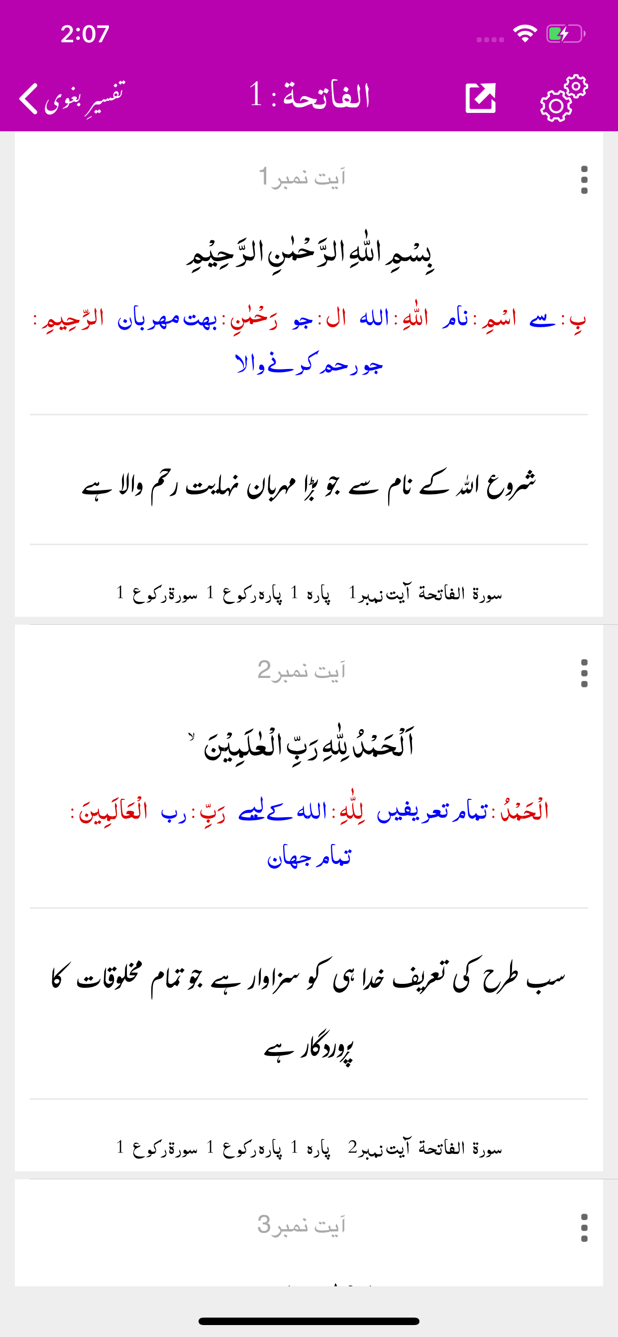 Tafseer-e-Baghwi | Urdu