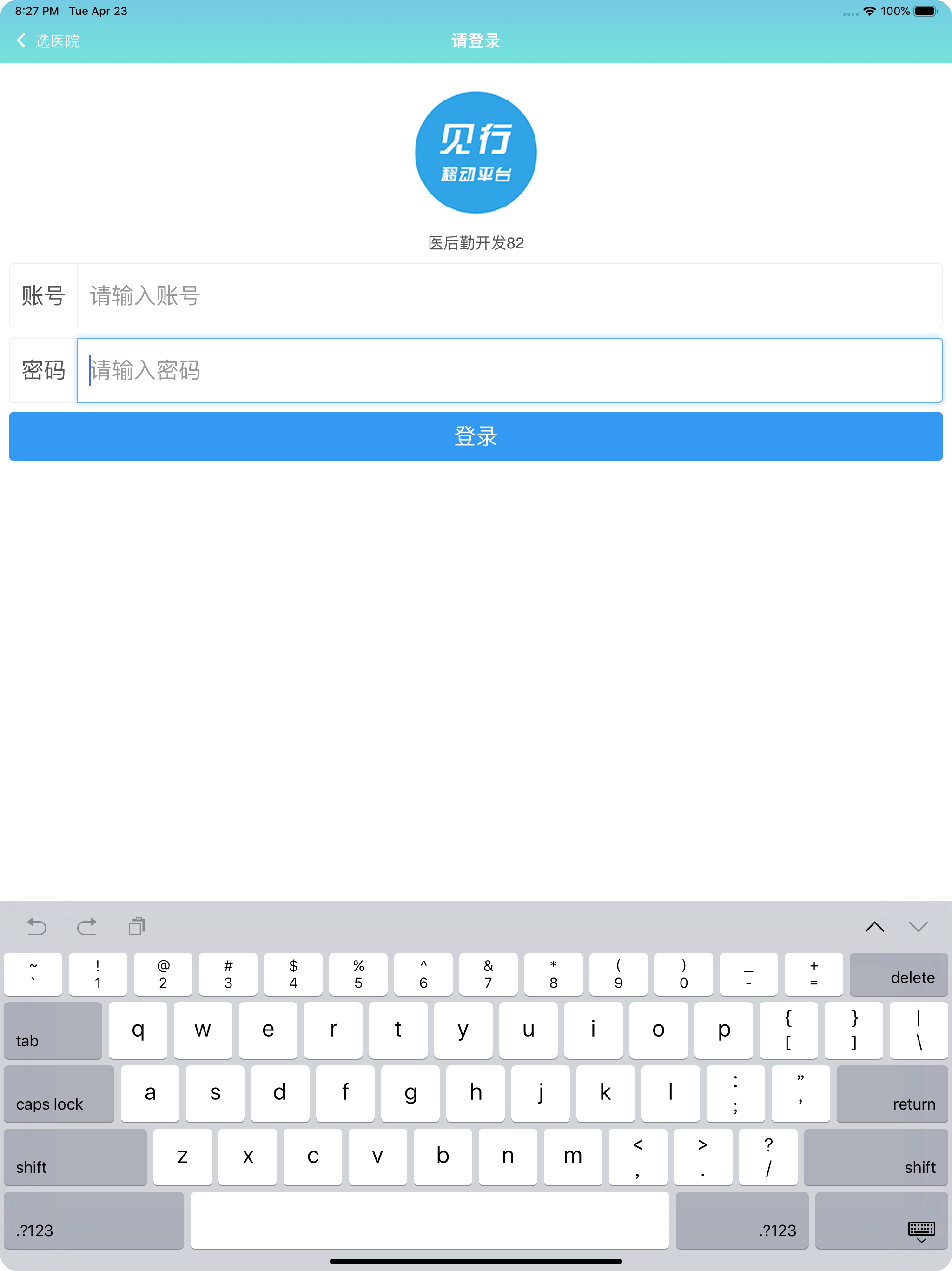 医后勤