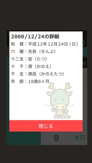 近代年号変換 screenshot 3