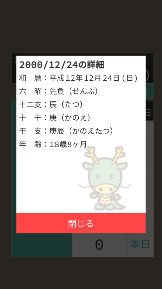 #3. 近代年号変換 (iOS) 由: Masatomo Takano