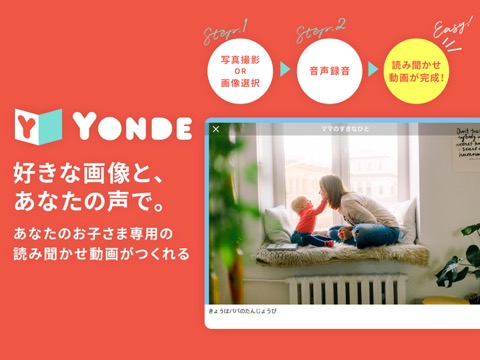 自分の声で聴かせる絵本 - Yondeのおすすめ画像1