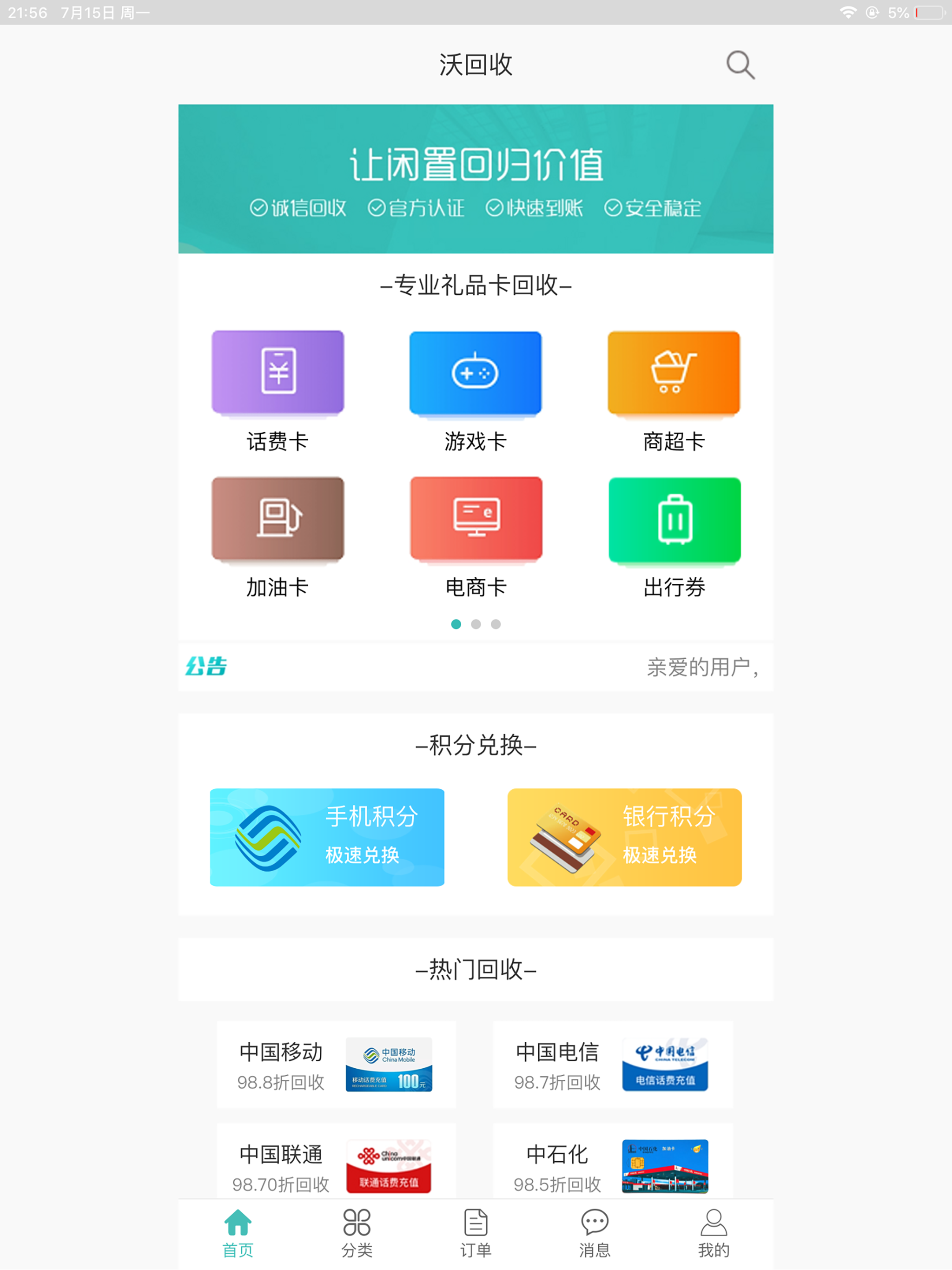 沃回收