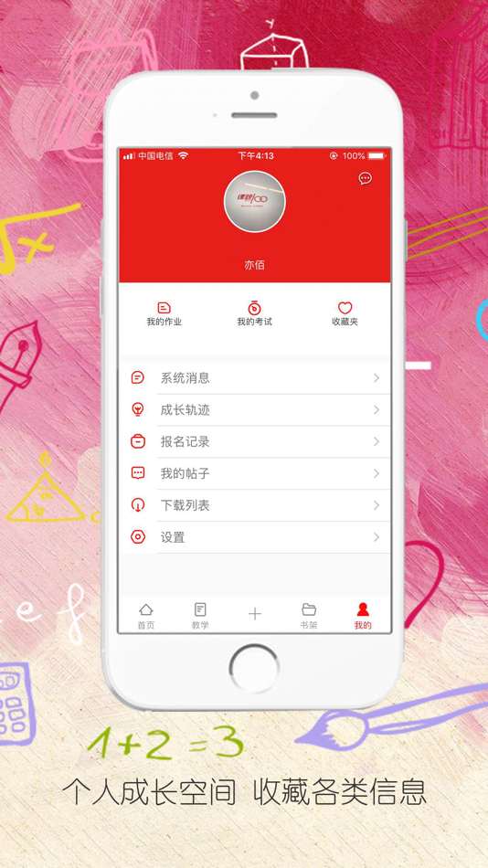 #4. 课题100教育 (iOS) 来自: 杭州络绎网络科技有限公司