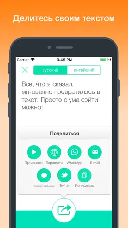 Game screenshot Живой голос! hack