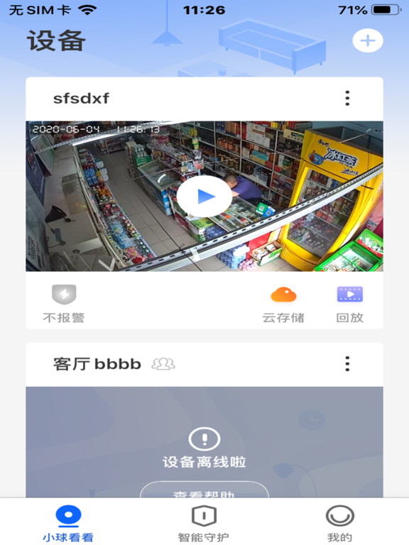 Screenshot #4 pour 小球看看