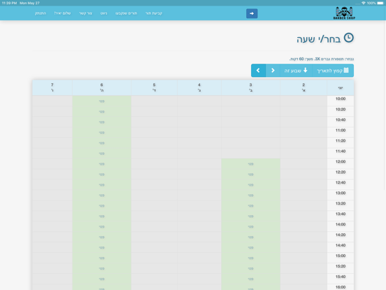 Screenshot #5 pour Maayan Barber - מעיין משה