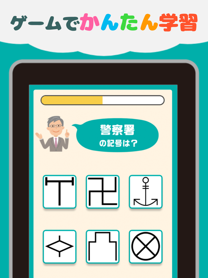 地図記号クイズ