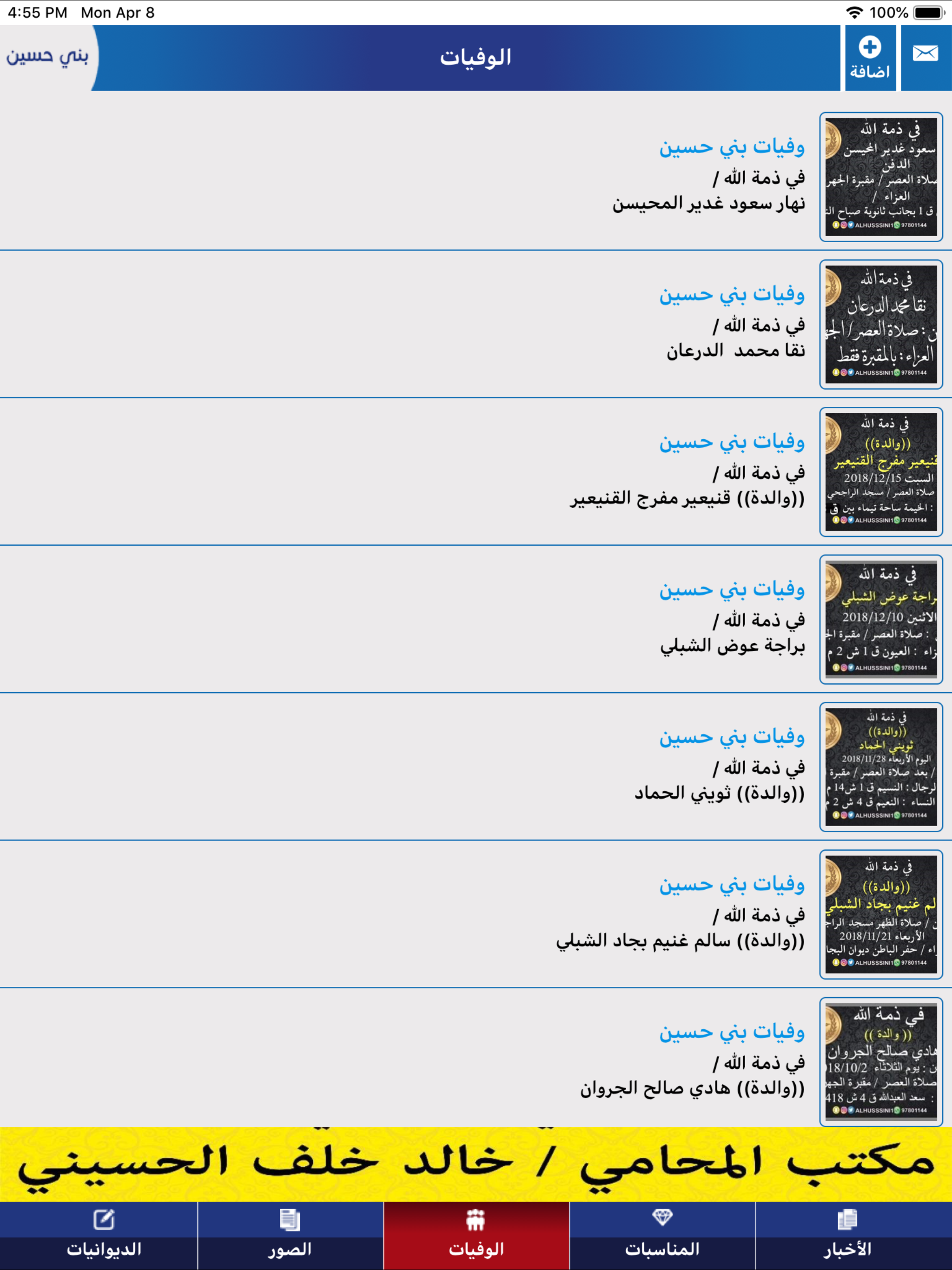 بني حسين