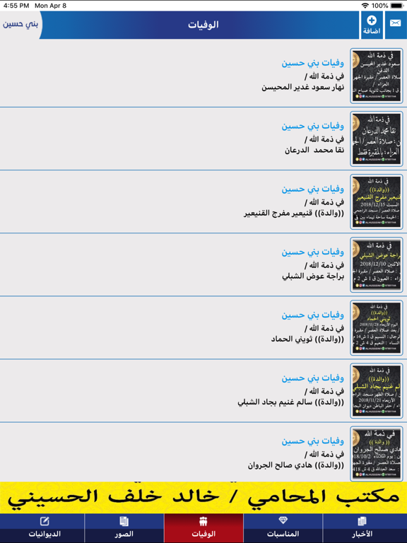 بني حسين iPad screenshot 4 - Shopping app