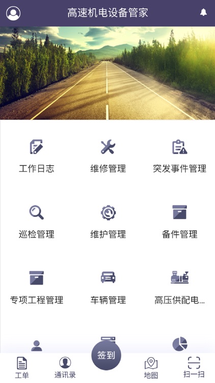 高速机电设备管家