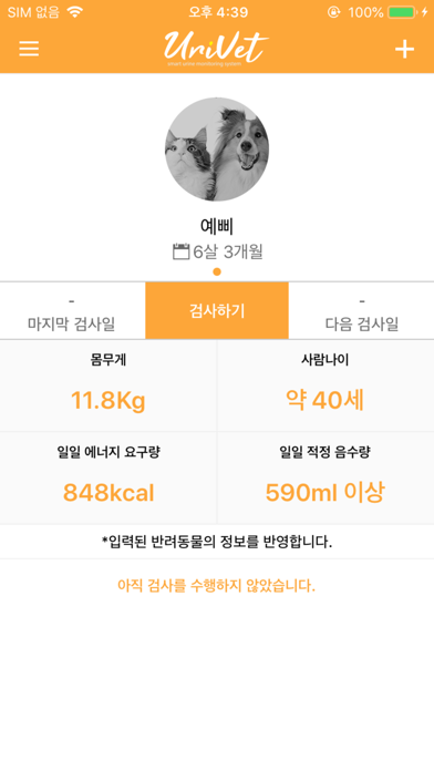 Screenshot #2 pour UriVet10(유리벳10, 尤丽蓓10)