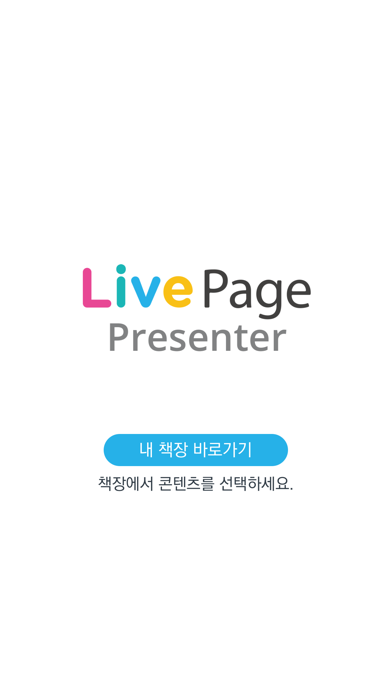 LivePage Presenterのおすすめ画像1