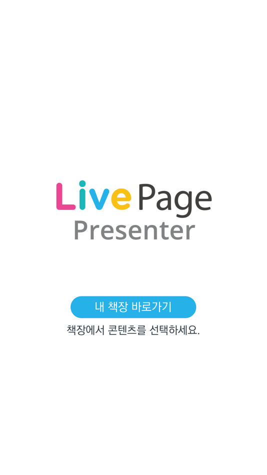 LivePage Presenter - 1.0.0 - (iOS)