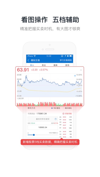 优顾炒股——股票模拟炒股 screenshot-3