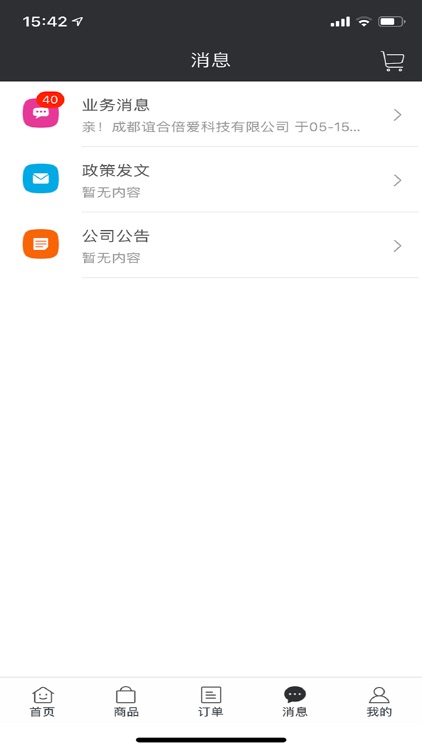 谊合倍爱 screenshot-5
