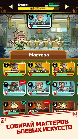 Game screenshot Кунг-Фу кликер hack