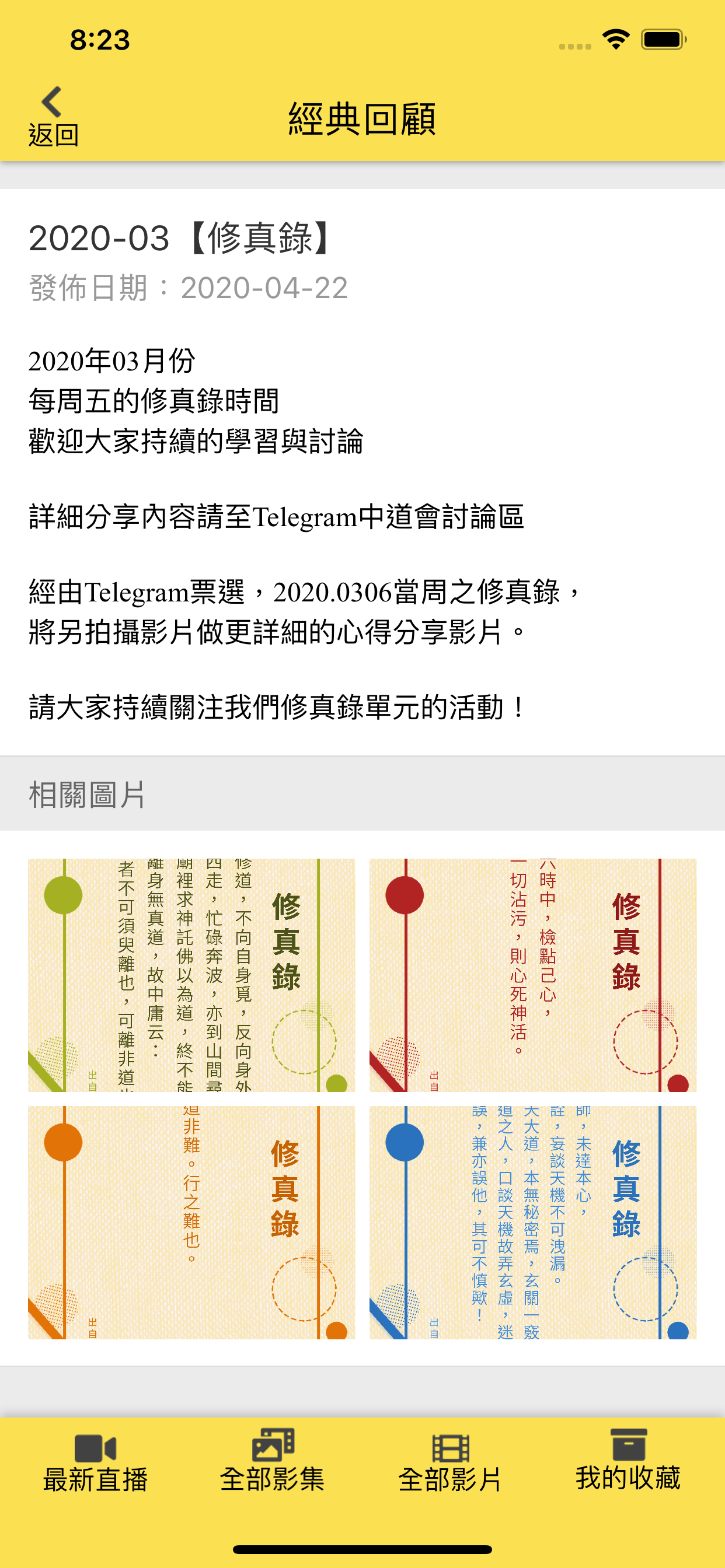 中道會弘道影音 screenshot 3