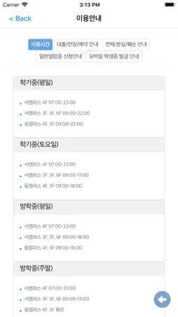 우송도서관 screenshot 3