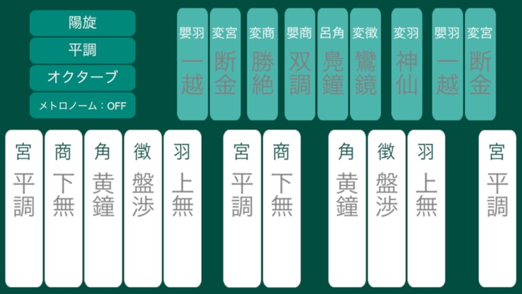 調：声明コンダクター・雅楽チューナー screenshot-3