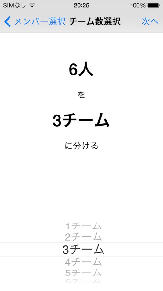#3. チーム分け (iOS) 由: Michiaki Isomura