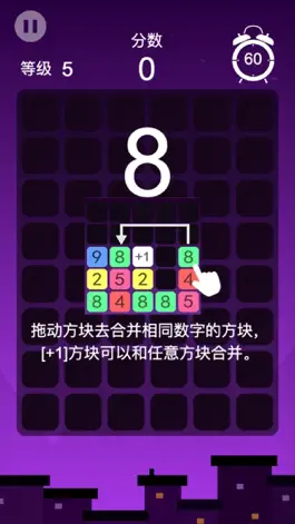 Game screenshot 消灭数字方块 apk