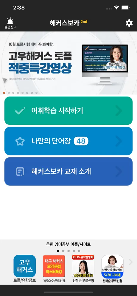해커스보카2nd